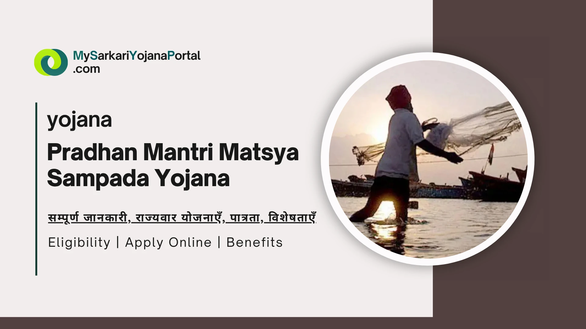 Pradhan Mantri Matsya Sampada Yojana PMMSY 2025 Comprehensive
