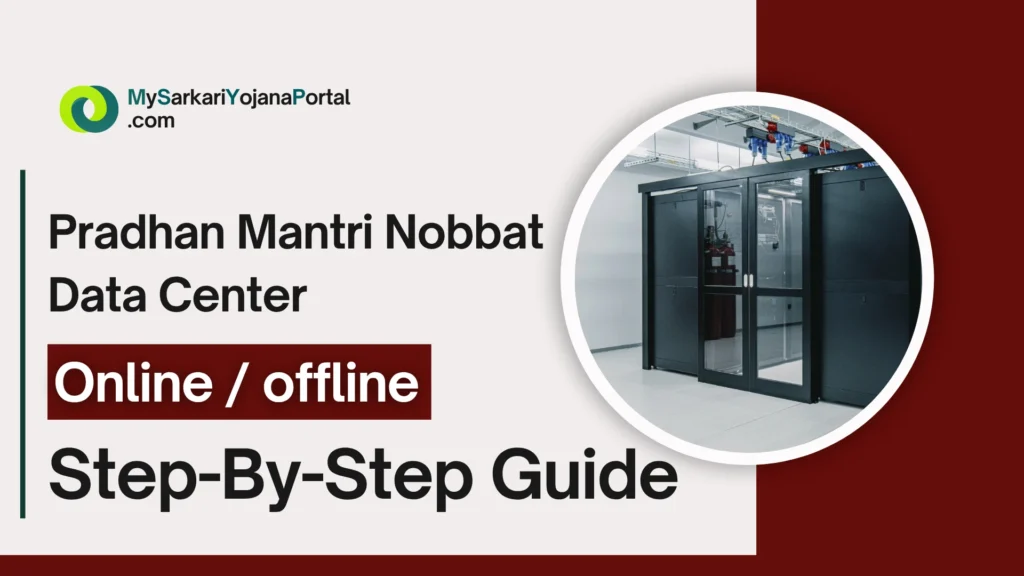 Pradhan Mantri Nobbat Data Center (PMNDCY) 5 facts to know