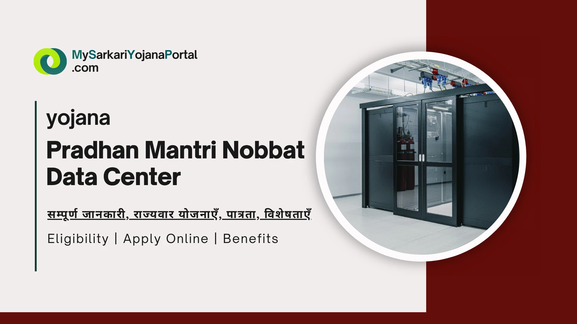 Pradhan Mantri Nobbat Data Center (PMNDCY) 5 facts to know