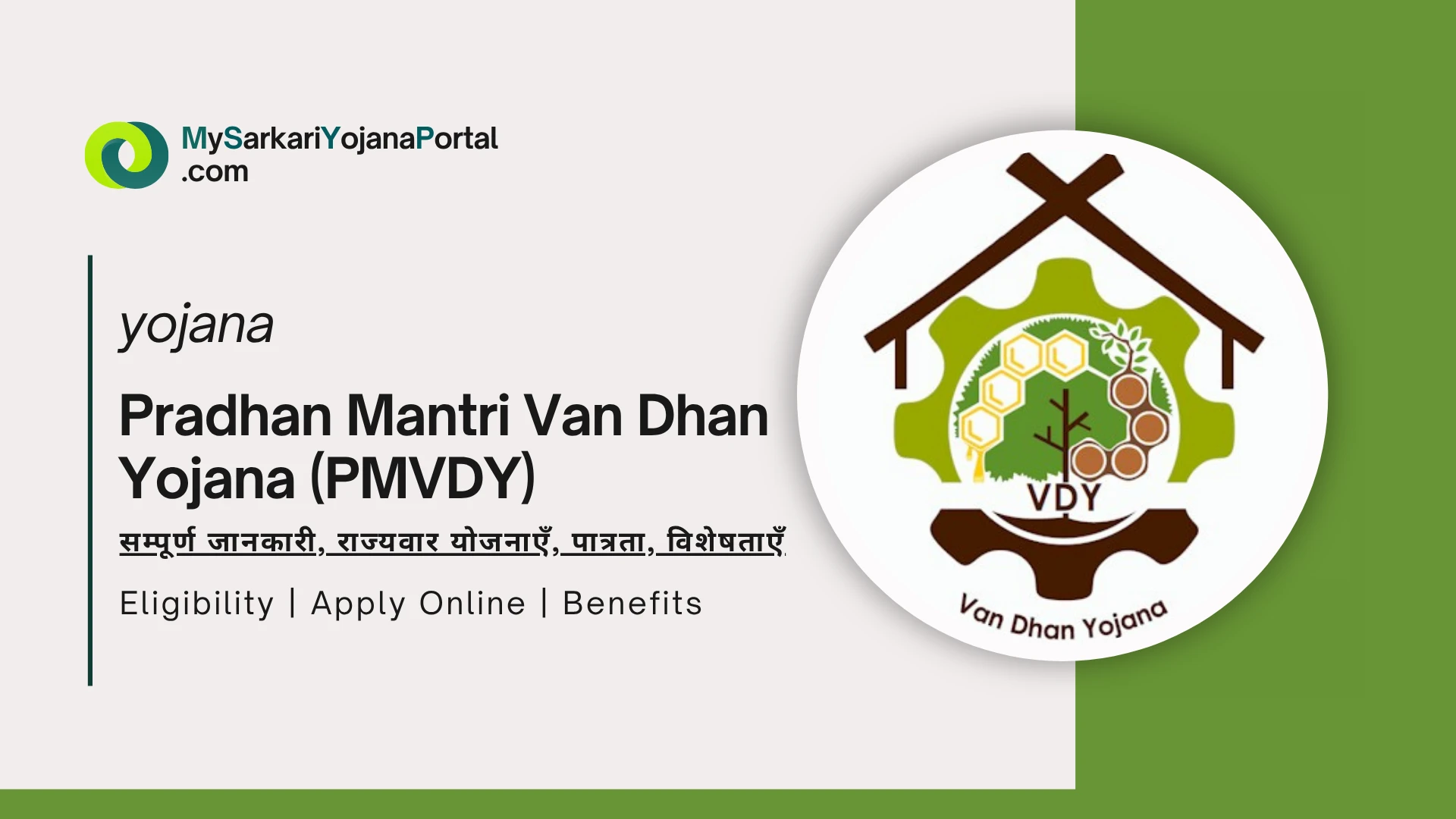 Pradhan Mantri Van Dhan Yojana (PMVDY)