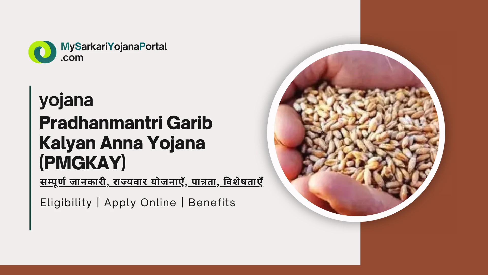 Pradhanmantri Garib Kalyan Anna Yojana (PMGKAY)