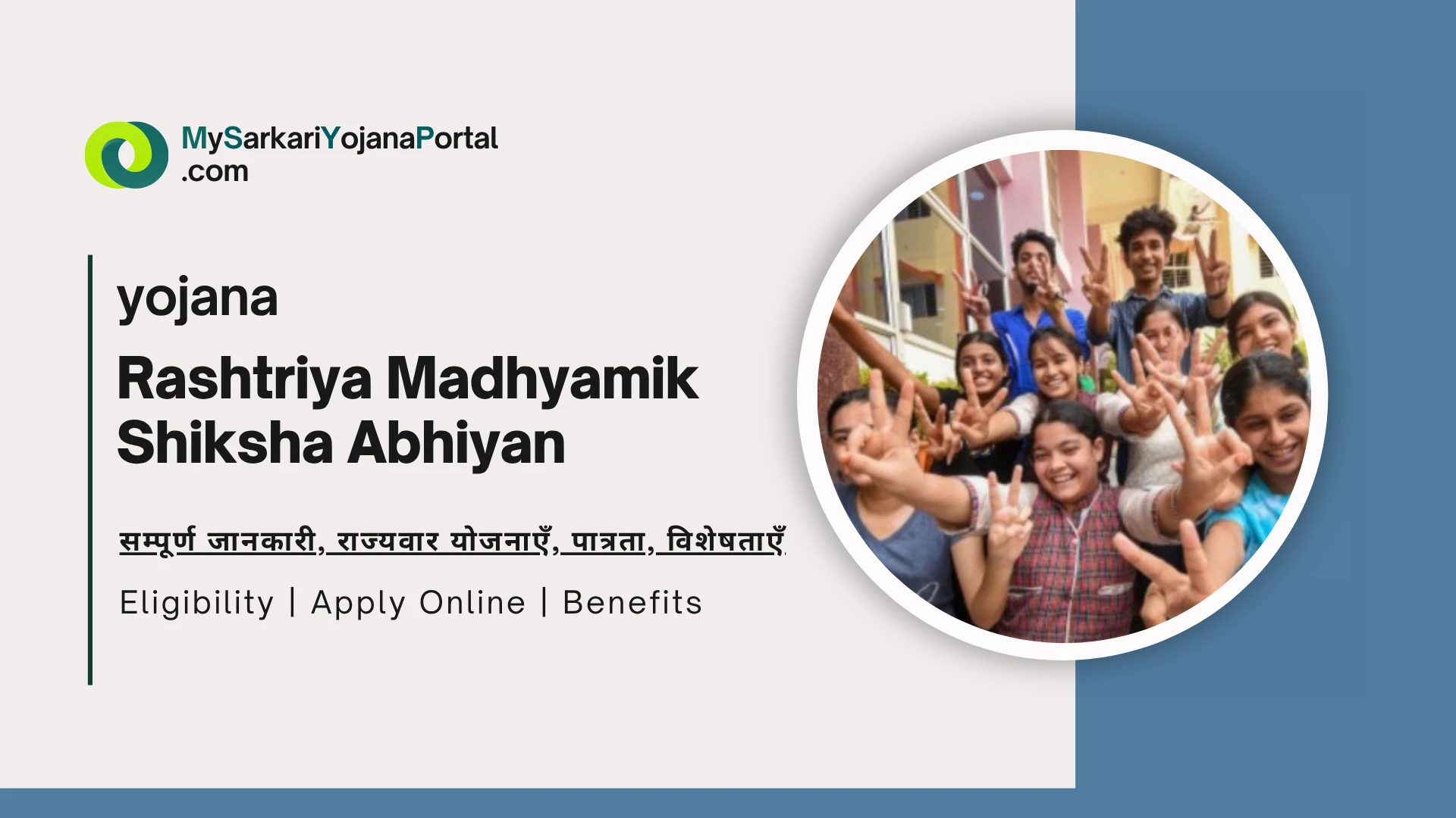 Rashtriya Madhyamik Shiksha Abhiyan -RMSA 2025 comprehensive