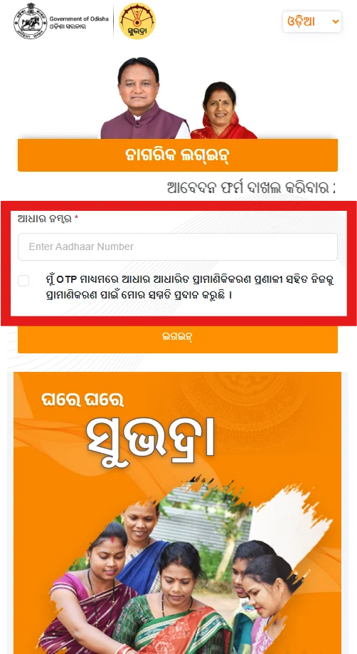 Subhadra Yojana Status check कैसे करें Comprehensive Guide 25 6 Subhadra Yojana Status check कैसे करें Comprehensive Guide 25