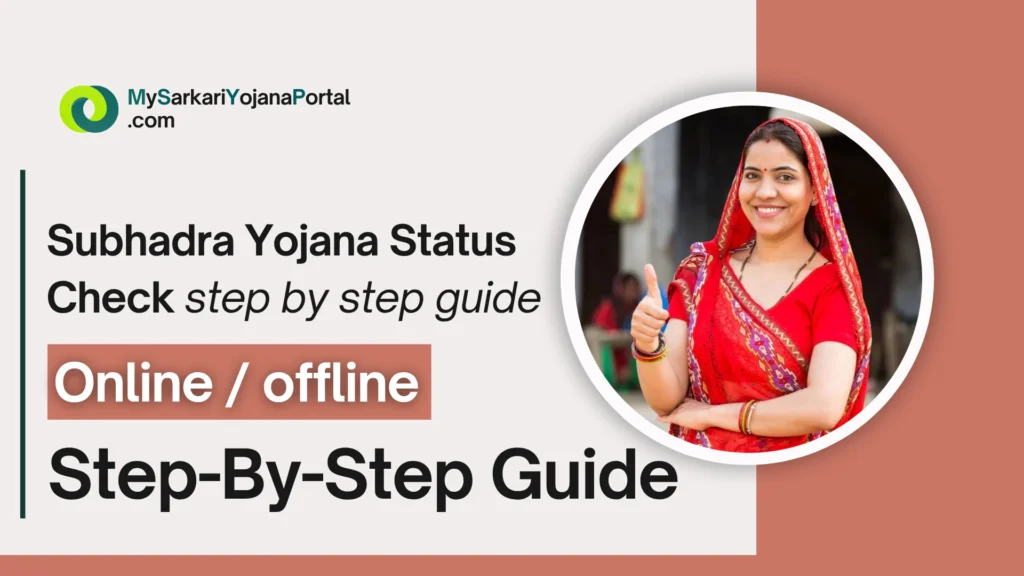 Subhadra Yojana Status check कैसे करें Comprehensive Guide 25 3 Subhadra Yojana Status check कैसे करें Comprehensive Guide 25