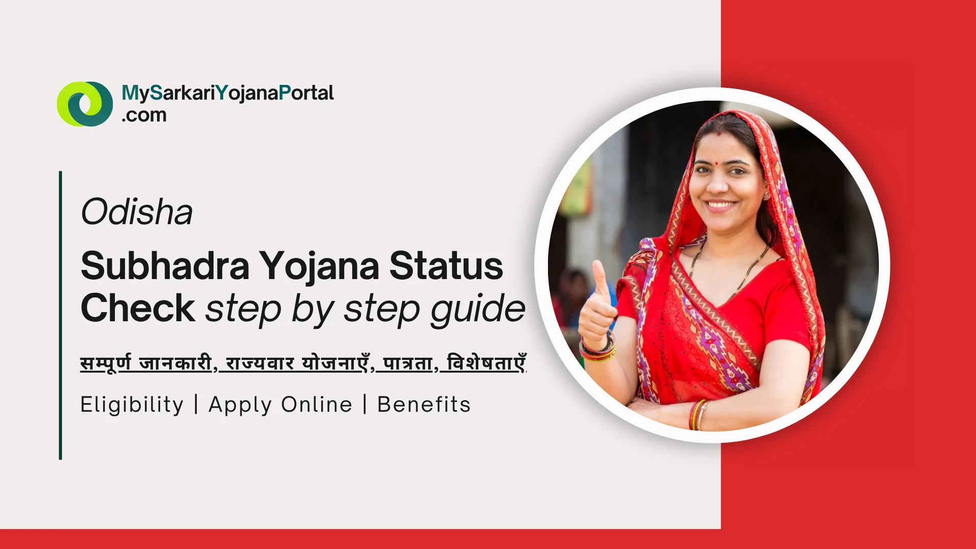 Subhadra Yojana Status check कैसे करें Comprehensive Guide 25