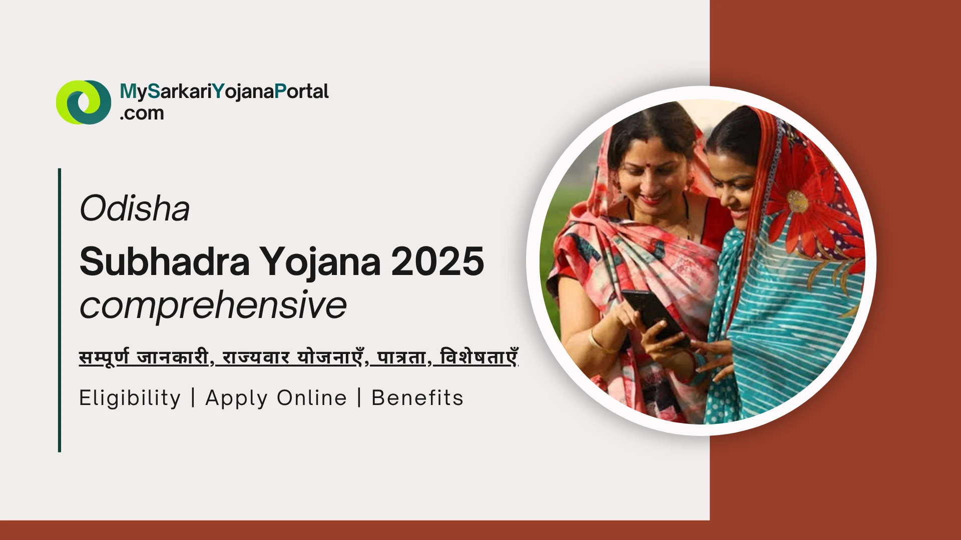 Subhadra Yojana 2025 : Comprehensive Guide