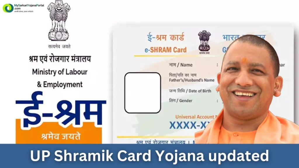 UP Shramik Card Yojana 2025 : Comprehensive Guide 1 UP Shramik Card Yojana 2025 : Comprehensive Guide