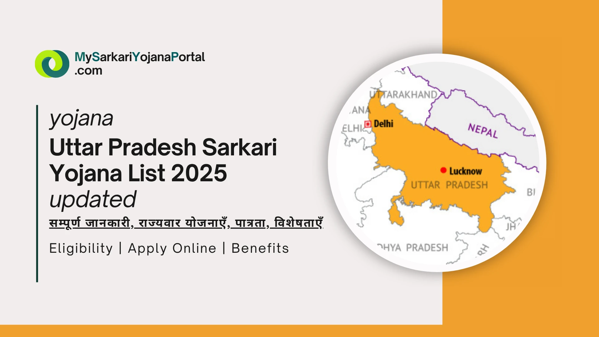 Uttar Pradesh Sarkari Yojana List 2025