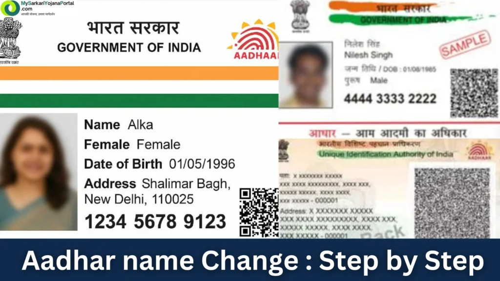 Aadhar name Change 2025 : आधार कार्ड में नाम कैसे सुधारें ? 2 Aadhar name Change 2025 आधार कार्ड में नाम कैसे सुधारें ?