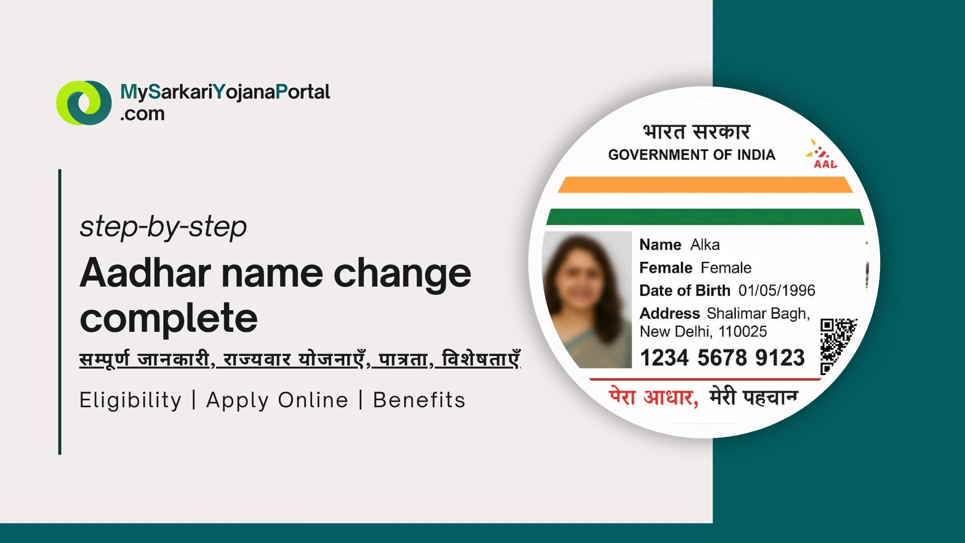 Aadhar name Change 2025 आधार कार्ड में नाम कैसे सुधारें ?