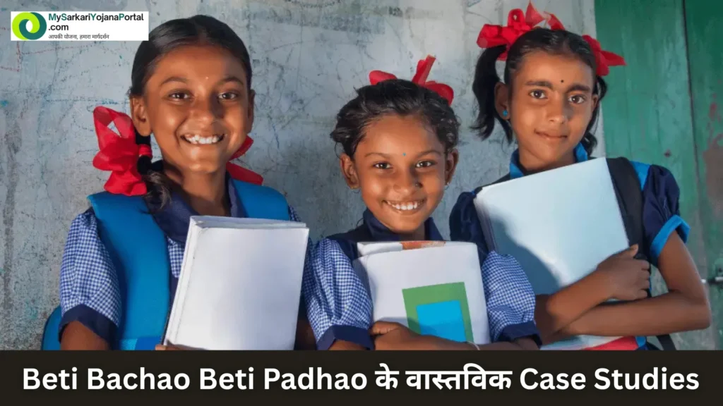 बेटी बचाओ बेटी पढ़ाओ 2025 Beti Bachao Beti Padhao Comprehensive 5 बेटी बचाओ बेटी पढ़ाओ योजना 2025 : Beti Bachao Beti Padhao Comprehensive