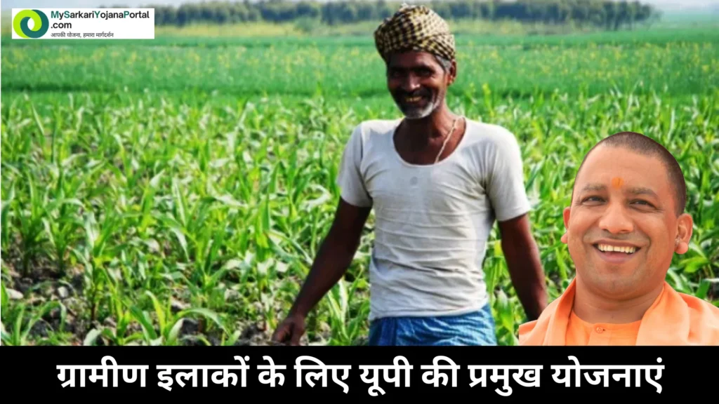 UP Gramin Yojana 2025 ग्रामीण योजनाएं - Comprehensive Guide 2 UP Gramin Yojana 2025 ग्रामीण योजनाएं - Comprehensive Guide