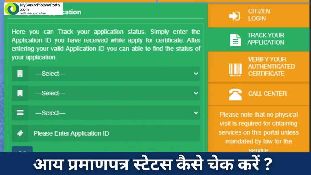 Income Certificate Guide 2025 : पूरी जानकारी हिंदी में 7 Income Certificate Guide 2025 : पूरी जानकारी हिंदी में