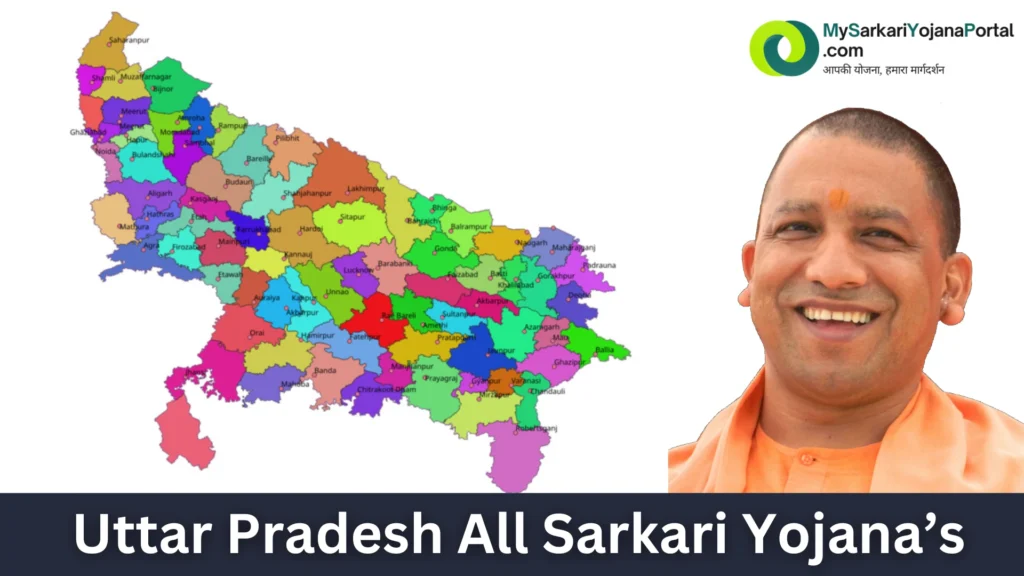 उत्तर प्रदेश की सभी सरकारी योजनाएं ( 2024-2025 ) 1 Uttar Pradesh उत्तर प्रदेश की सभी सरकारी योजनाएं (2024-2025)
