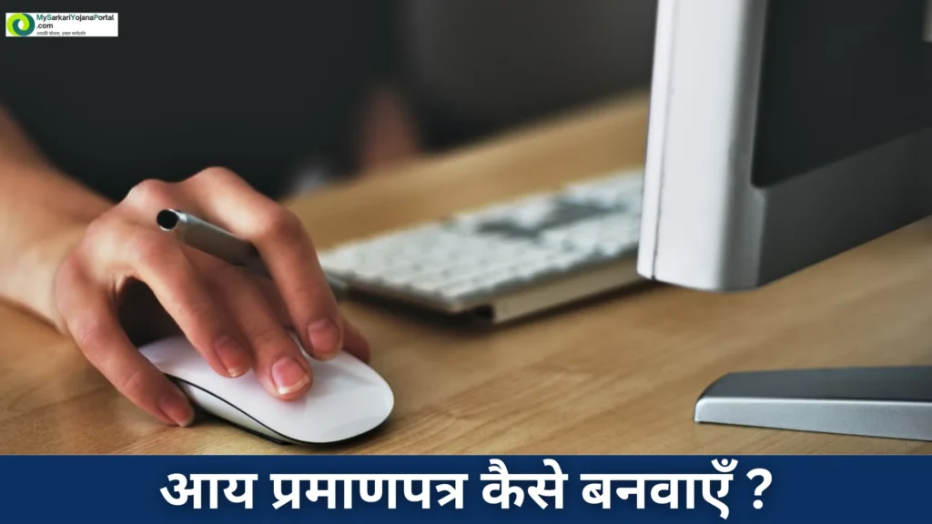 Income Certificate Guide 2025 : पूरी जानकारी हिंदी में 5 Income Certificate Guide 2025 : पूरी जानकारी हिंदी में