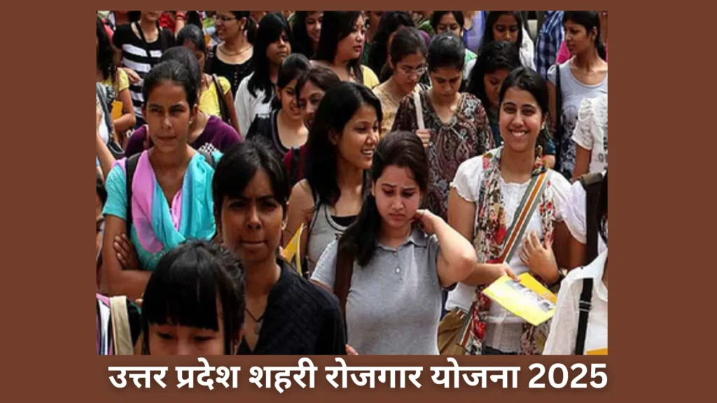UP Urban Yojana List 2025- Rozgar, Smart City Amazing Scheme 3 UP Urban Yojana List 2025 – Rozgar, Smart City Schemes