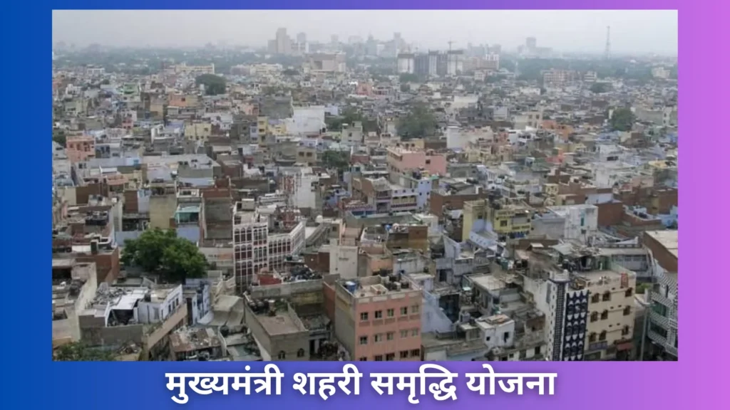 UP Urban Yojana List 2025- Rozgar, Smart City Amazing Scheme 4 UP Urban Yojana List 2025 – Rozgar, Smart City Schemes