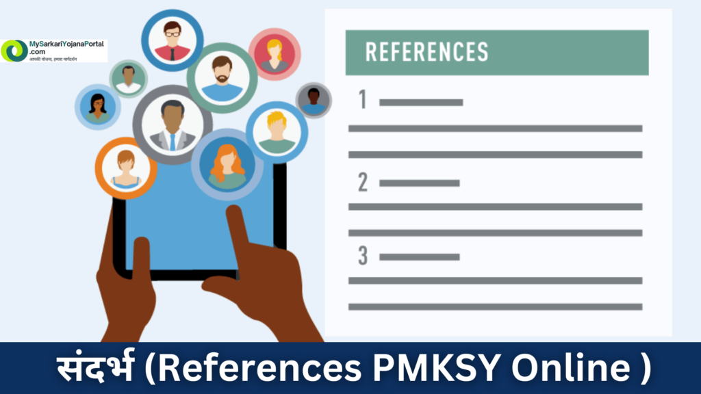 PMKSY Online registration 2025 - Comprehensive guide 4 संदर्भ References about PMKSY Online registration first image