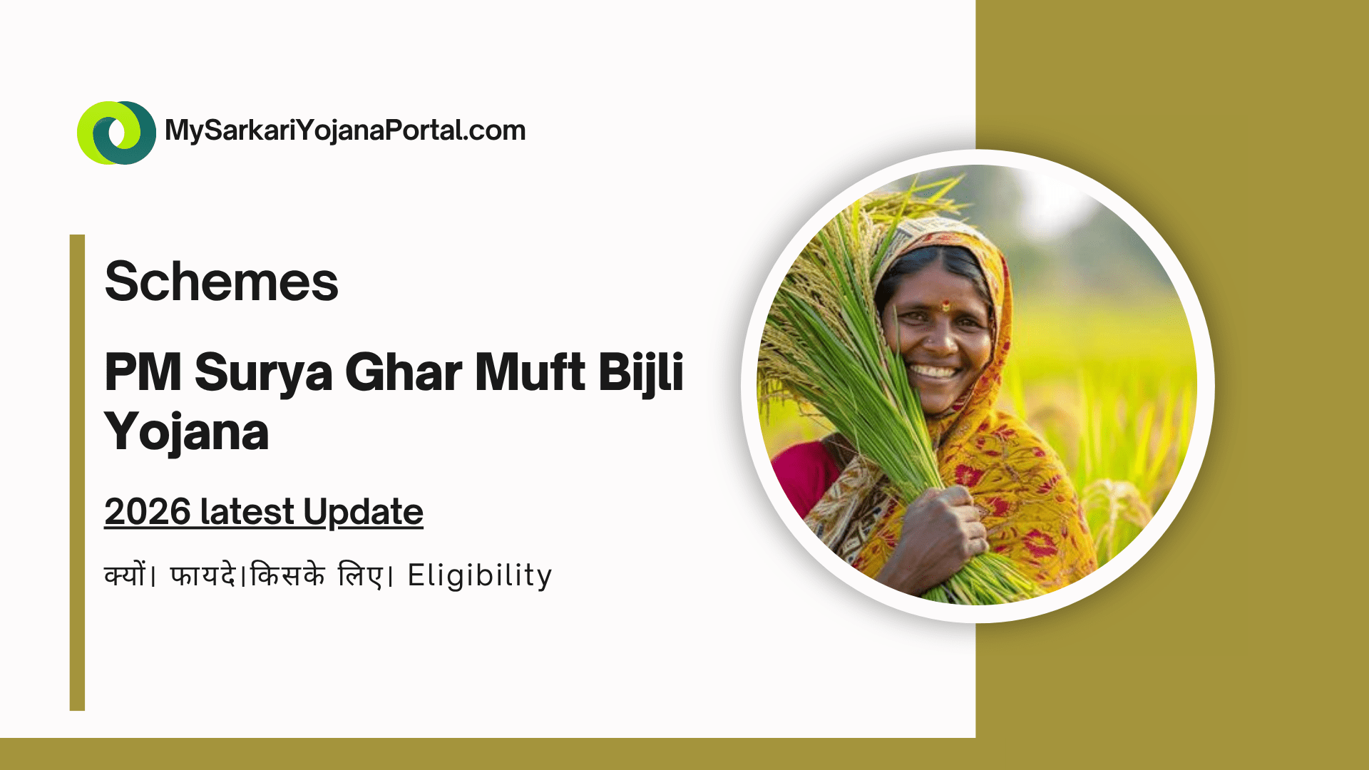 PM Surya Ghar Muft Bijli Yojana: एक नए युग की शुरुआत